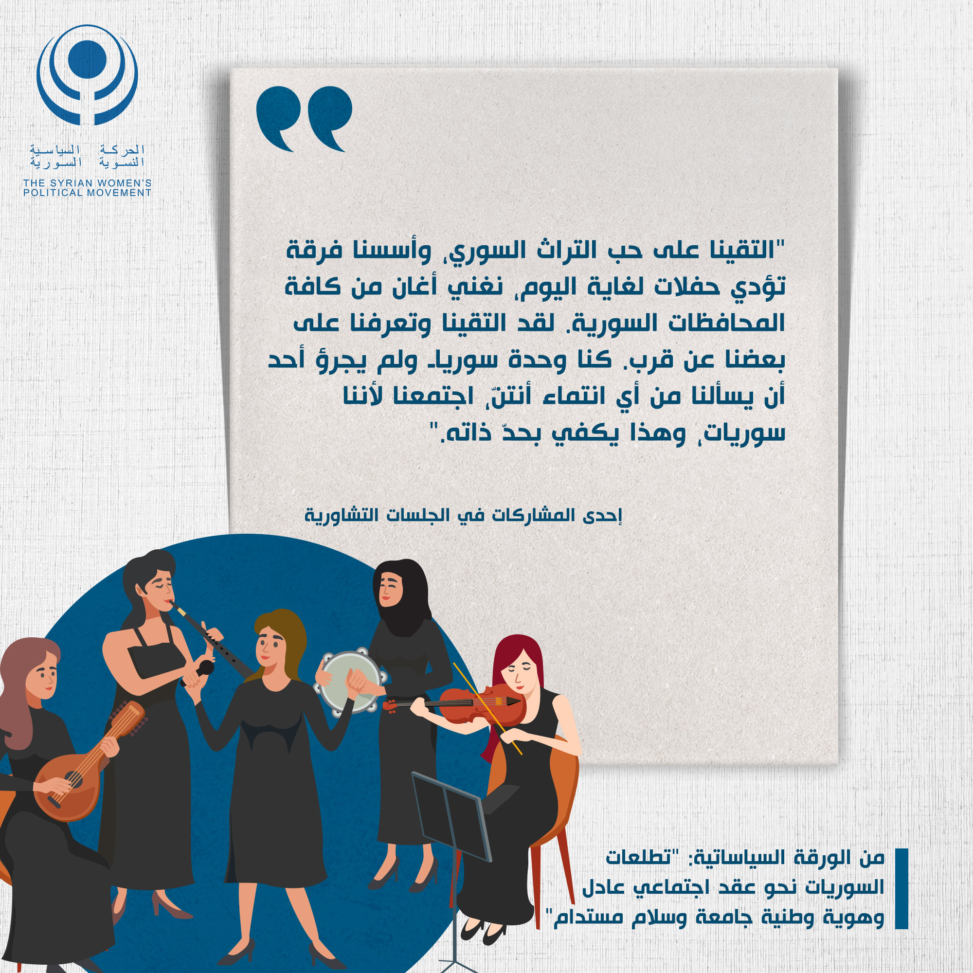 Syrian Women’s Aspirations for a Just Social Contract, an Inclusive National Identity, and Sustainable Peace