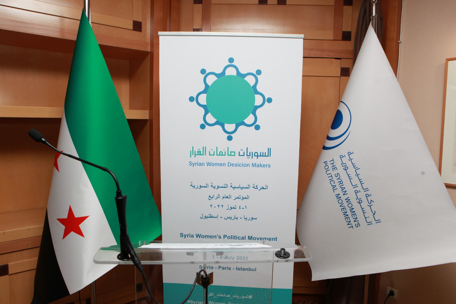 المؤتمر العام الرابع للحركة السياسية النسوية السورية المنعقد تحت شعار السوريات صانعات القرار
