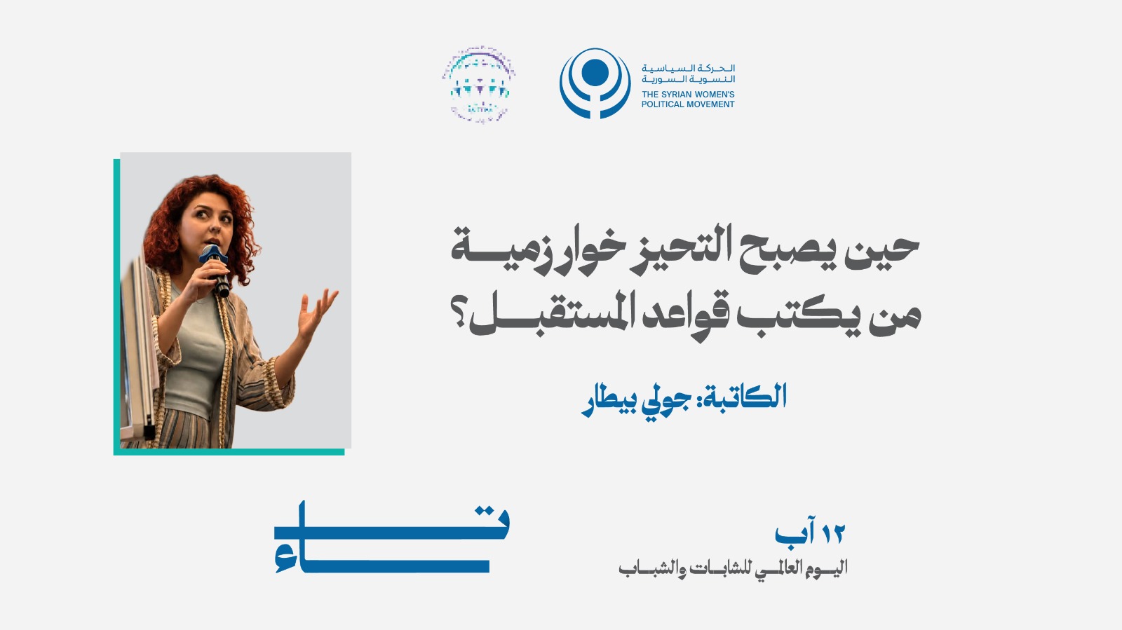 حين يصبح التحيز خوارزمية، من يكتب قواعد المستقبل؟